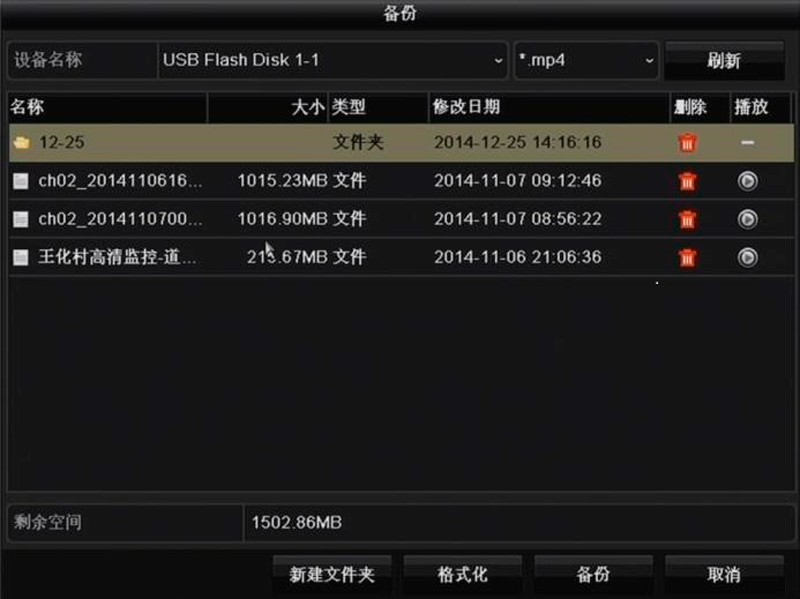 海康威視 硬盤錄像機(jī) 錄像備份 海康威視 硬盤錄像機(jī) 錄像備份